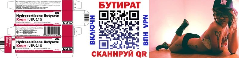 купить закладку  Кувандык  Бутират бутик 